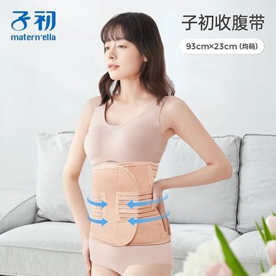 【子初塑身收腹带】产后产妇专用孕妇产后剖腹产顺产女塑形均码