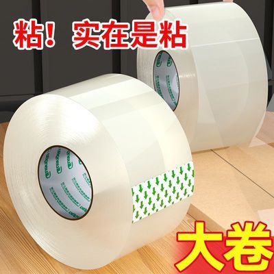 【广博】透明胶带大卷透明胶布宽大纸箱快递打包家庭装5.5cm
