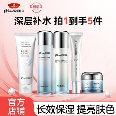 【京润珍珠】清漾水润5件套补水保湿滋润肌肤提亮肤色护肤品清爽套装