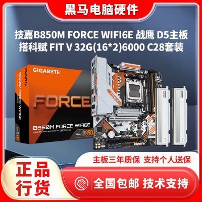 【2579】科赋6000mhz 16G2   C28 Adie加技嘉B850战鹰开百亿补贴V3会员领-200菿手2379https://p.pinduoduo.com/sxJwkGAB?sc=EFAC【2114】云彣紫光国芯48G套条 24Gx2内存条 DDR5 6000 C36时序 2114开百亿补贴V3会员领-200菿手1914https://p.pinduoduo.com/ipZwZR0z?sc=EFAC