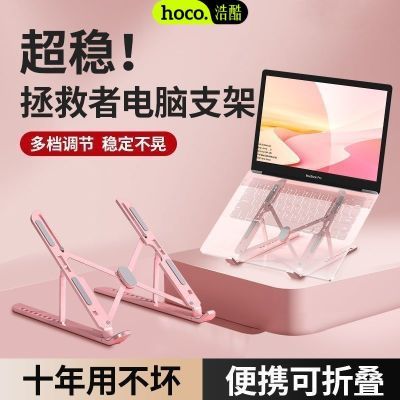 浩酷铝合金笔记本电脑支架散热增高架游戏本通用折叠便携金属托物