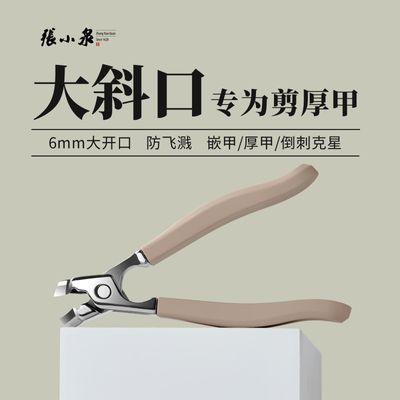 【张小泉】斜口指甲刀大开口甲沟炎专用老人厚指甲硬甲嵌甲大号防飞溅