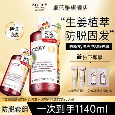 卓蓝雅防脱洗发水生姜原液固发控油套装固发强效清洁控油官方正品