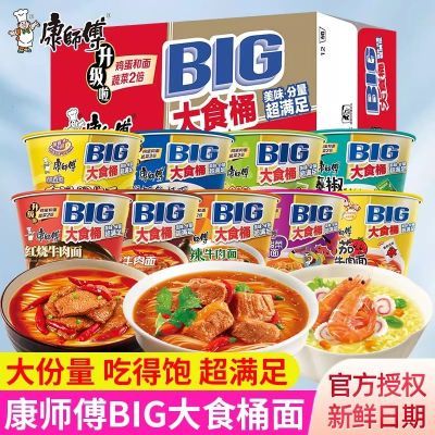 康师傅BIG大食桶香辣红烧牛肉面混合口味方便面大桶速食泡面食品