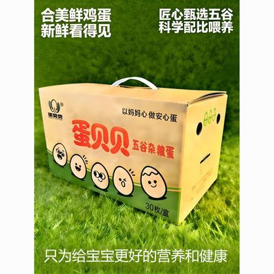 顺丰包邮 蛋贝贝杂粮蛋3.2斤30枚/盒五谷物营养鲜蛋鸡蛋礼盒优惠商品图片