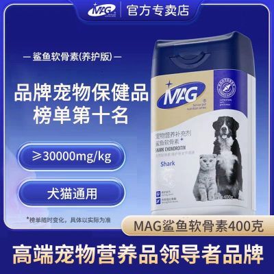 【MAG】鲨鱼软骨素犬猫关节宝折耳猫关节生软骨素400g优惠商品图片