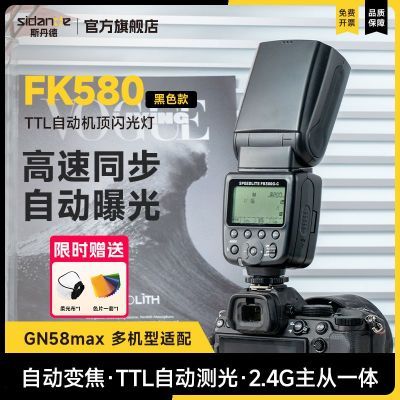 ���ڲ�����˹����fk580�����TTL�Զ���������Ƽ��ݼ����῵���ᵥ��΢�� 369Ԫ