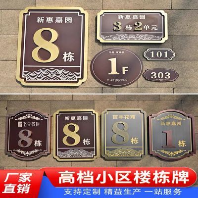 小区楼栋牌单元牌不锈钢仿古楼层牌门牌厂家定制高档房地产幢号牌