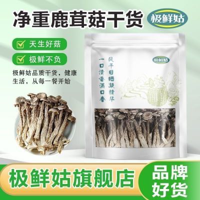 极鲜姑净重鹿茸菇干货整根鹿茸菌菇火锅食材鹿耳菇批发虫草煲汤炖