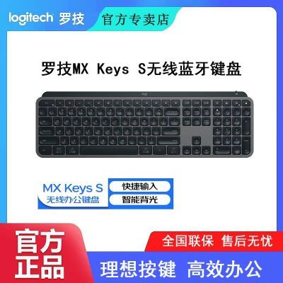 全新正品罗技MX Keys S无线蓝牙键盘Type-C充电跨屏combo套装