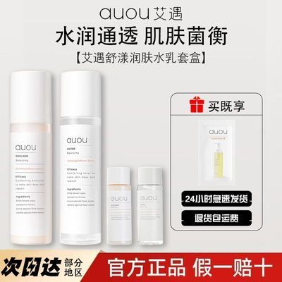 ���ڲ�����AUOU����ˮ����װ�����ʪ��ױƷ�ɻ���Ƥһ����ѧ��Ů������ˮ 79Ԫ