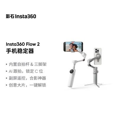 ���ڲ�����ӰʯInsta360 Flow 2 �ֻ��ȶ����ֳ���̨AI������������ 409Ԫ