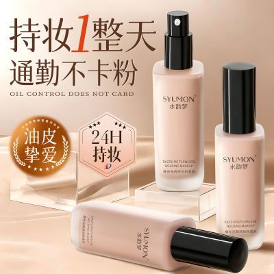 粉底液持久遮瑕不脱妆混油皮干皮保湿BB粉霜蹭不掉官方正品旗舰店