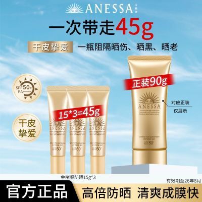 ANESSA����ɳ��ɹ˪��ӱ�����ɹ��ଳ־���ɹ��ˬ��ʪˮ������װ 26.8Ԫ