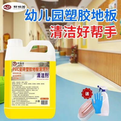 PVC塑胶清洗剂幼儿园地板清洁剂健身运动球场橡胶地面强力去污