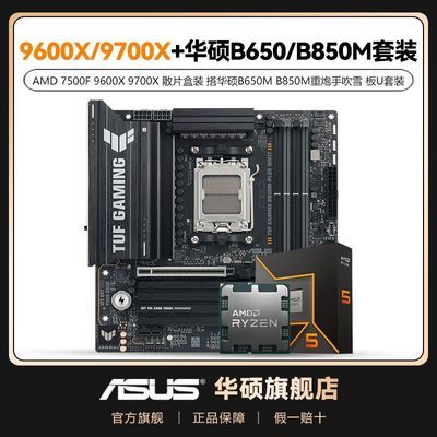 AMD7500F 9600X 9700X ɢƬ��װ�˶B650M B850M������ ��U��װ 879Ԫ