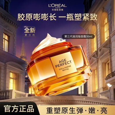 欧莱雅新花蜜胶原滋润面霜小蜜罐秋冬季补水保湿弹嫩提亮紧致抗皱