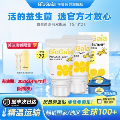 官方旗舰店BioGaia/拜奥益生菌婴幼儿童用罗伊氏乳杆菌滴剂20ml