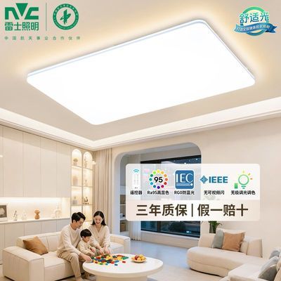 【雷士照明】客厅大灯现代简约风新款白色吸顶灯遥控高显色书房灯家用