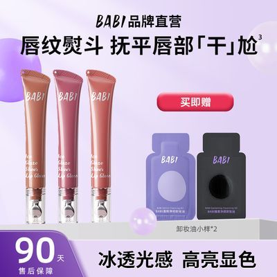 BABI丰唇蜜1支 18.06元 - 线报酷