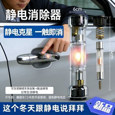 静电释放器消除器除静电钥匙扣高效除静电神器汽车防静电男女通用