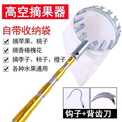 多功能不锈钢高空摘果器摘柿子香椿四季采摘杆摘桃杏李子摘柚子