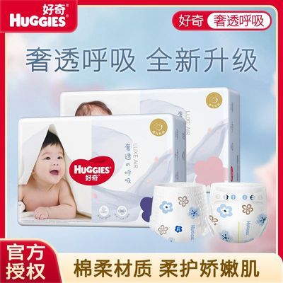 【官方正品】好奇奢透呼吸纸尿裤成长裤透气超薄婴儿尿不湿全尺码