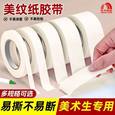 雨虹美纹纸胶带美术生专用手撕素描皱纹纸贴墙结婚装修不易伤纸
