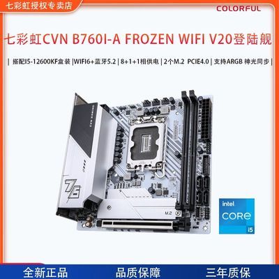 ���ڲ������߲ʺ�CVN B760I-A FROZEN WIFI V20 itx�������I5-12600KF��װ 1579Ԫ