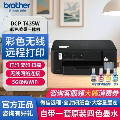 ���ڲ������ֵ�T435W��ɫ��ī��ӡ��ӡɨ��һ������߼��ð칫��Ƭ��ӡA4 899Ԫ