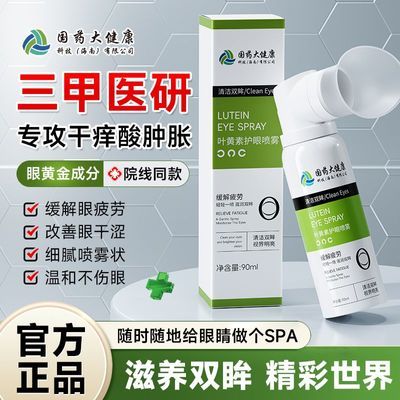 ���ڲ�����DYEY��ҩ�󽡿��������۲�����Һ�����۲�ƣ�͸�ɬ�۾�ˮϴ��Һ 29.9Ԫ