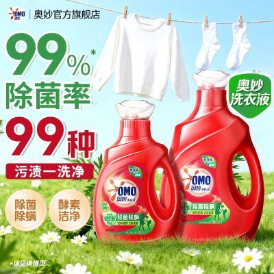 【奥妙】洗衣液除菌除螨超香持久留香家用实惠装官方正品住校生必备