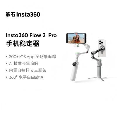 [Ӱʯ]Insta360 Flow 2 Pro�ֻ��ȶ����ֳ���̨AI������������ 729Ԫ