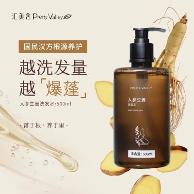 汇美舍人参黄姜洗发水控油蓬松强韧发根防断发滋润干枯温养发丝