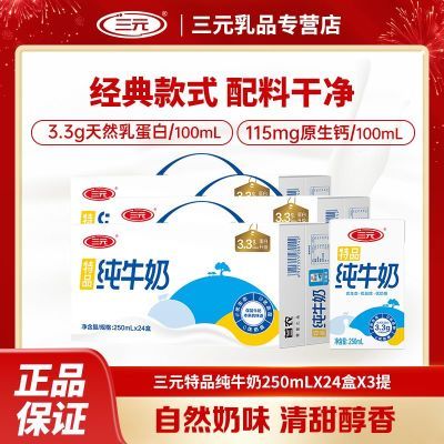 ���ڲ�������Ʒ����Ӫ��11�� ��Ԫ��Ʒ��ţ��250ml*24��*3�� ȫ֬ ���װ 132Ԫ