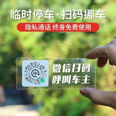 临时微信挪车电话号码停车牌挪车电话牌磁吸式新手标志贴新款移动