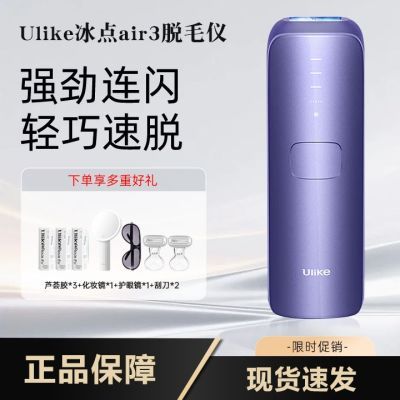 ���ڲ�����Ulike����ʯ������ë��Ҹ��˽����ëȫ��Ůʿ��ë��Air3ˮ���� 2099Ԫ