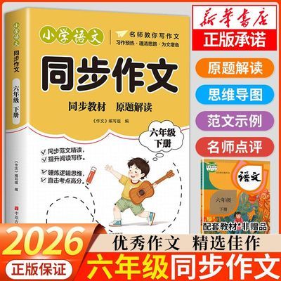 ���ڲ�����2026�°����꼶�²�ͬ�������˽̰�Сѧ���꼶�������ȫͬ���̲� 9.8Ԫ