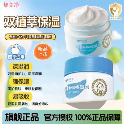 ���ڲ�����������ˮ��ʪ��ͯ˪����������������黤��������ٷ��콢��Ʒ 16.05Ԫ