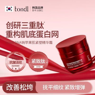 TondiDNA钠苹果肌紧塑精华霜紧致抗皱面部修护舒缓保湿抗衰老面霜