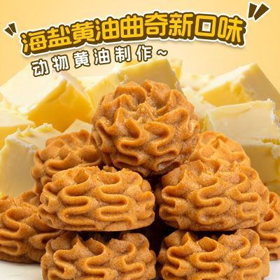 【到手三袋】丹香海盐黄油曲奇饼干黄油网红爆款休闲零食办公必选
