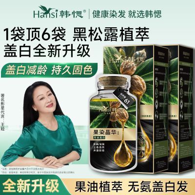 韩愢染发膏护染膏遮白发神器不沾头皮泡泡染发自己在家染果染晶华