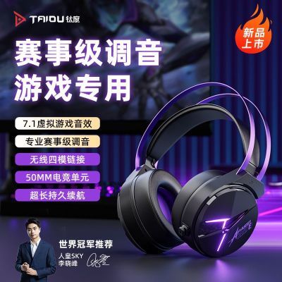 【钛度】THS319无线头戴式耳机电竞麦2.4G连接蓝牙四模7.1三角洲游戏优惠商品图片