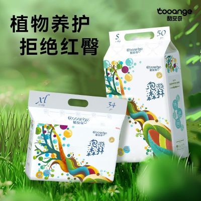 两包酷安奇医护级纸尿裤泡泡森林贴身柔软防漏尿不湿干爽拉拉裤