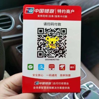 中国银联新款收款二维码,有无营业执照都可以办理收款秒到账