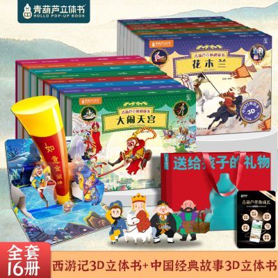 ���ڲ�����ȫ16�����μ��й�����������ͯ�汾3d������3��6������������� 131Ԫ