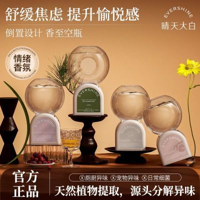 【晴天大白】倒立香氛清新空气舒缓心情香薰卧室厕所除臭持久留香扩香优惠商品图片
