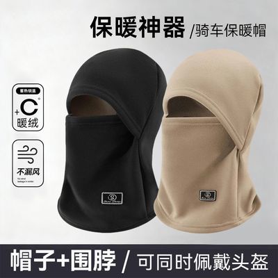 冬季骑行保暖帽子防寒面罩加厚护脸围脖骑行头套防风护耳瑜伽铺巾