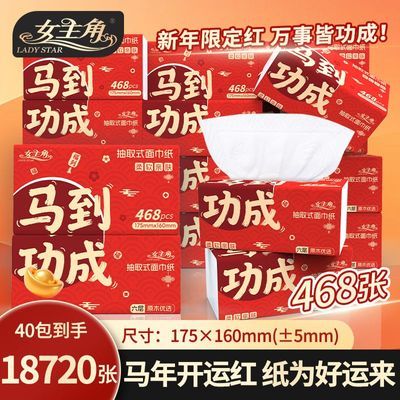 【女主角】468张抽纸大包原木家用餐巾纸擦手纸新年红色限定款面巾纸
