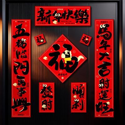 马年磁吸对联2026新款创意卡纸春联家用福字入户门贴过年装饰布置